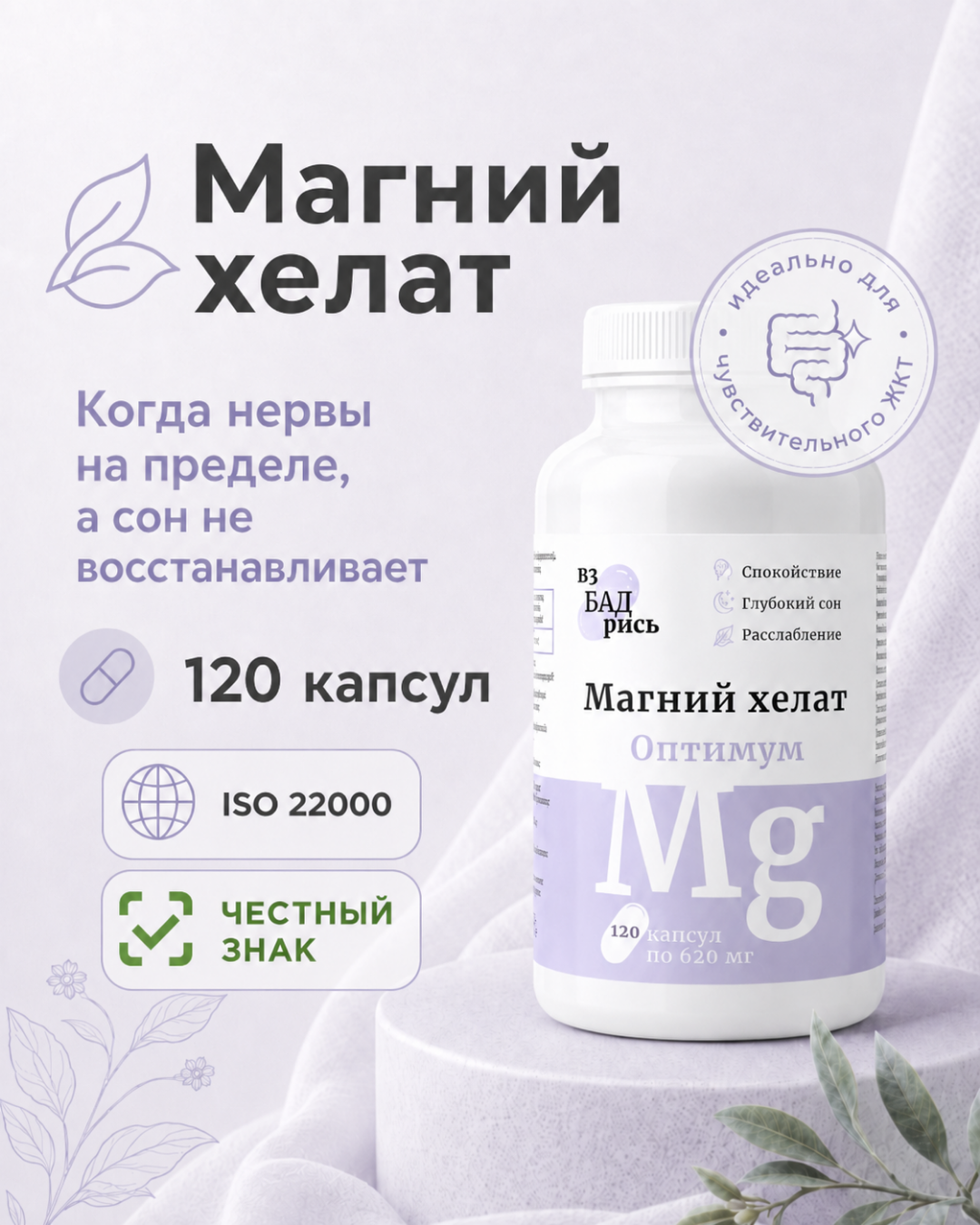 Магний Бисглицинат