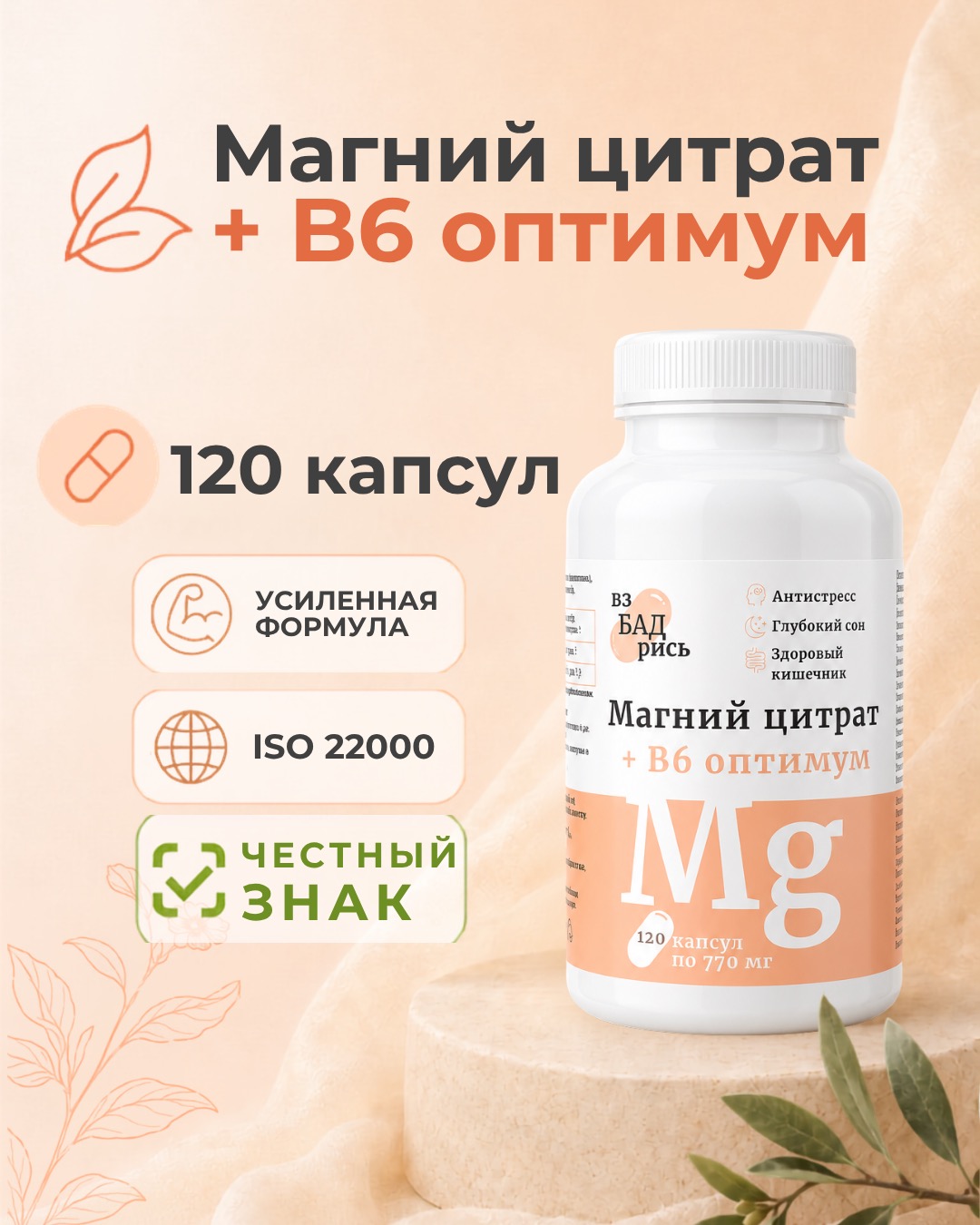 Магний Цитрат + B6